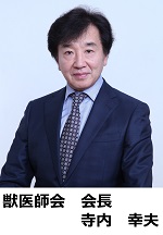 会長　寺内