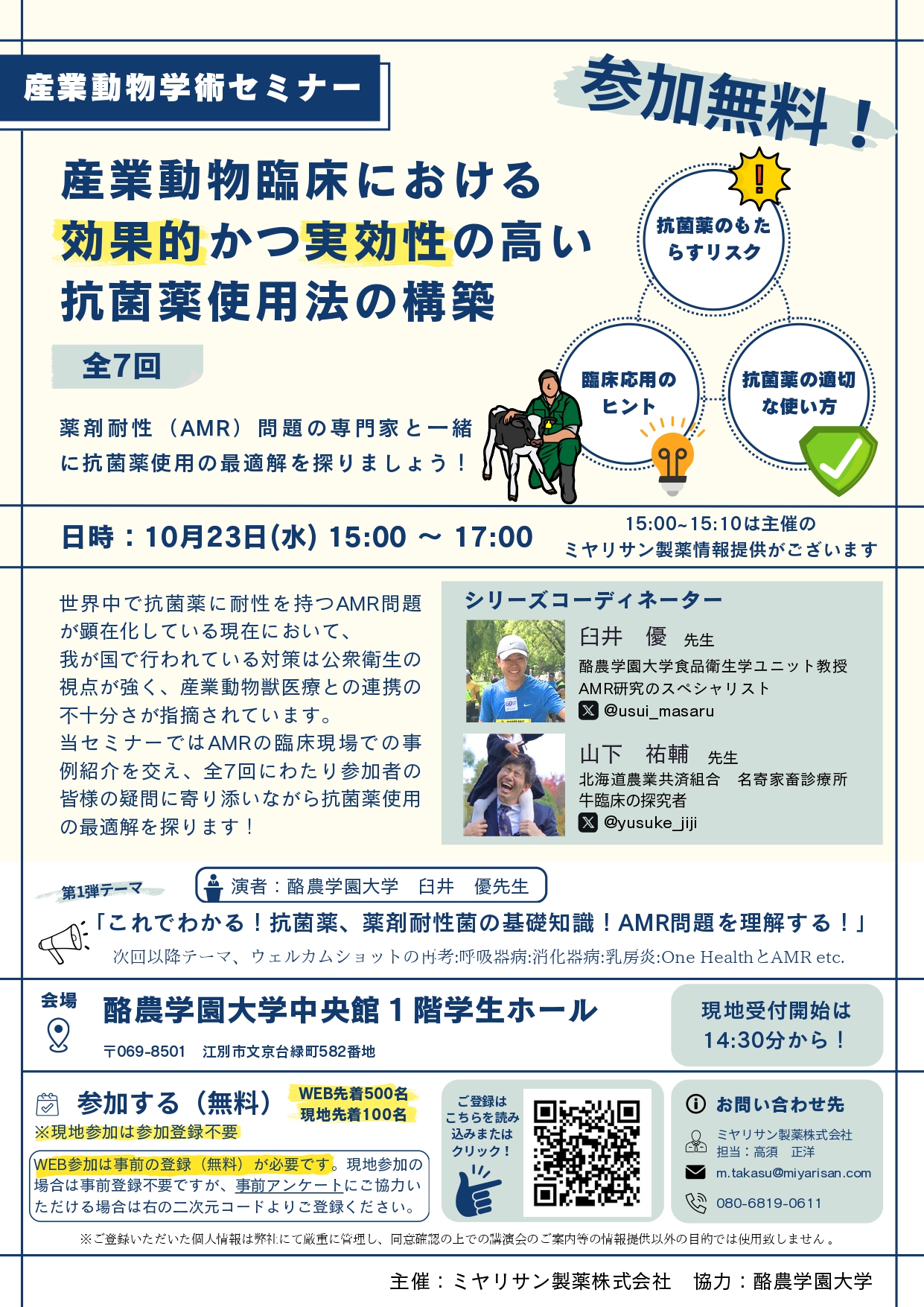 セミナー・講習会 情報｜セミナー情報｜公益社団法人 栃木県獣医師会