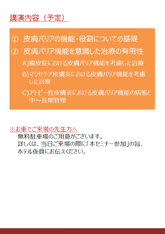 アジア獣医皮膚科専門医協会主催セミナーパンフ2