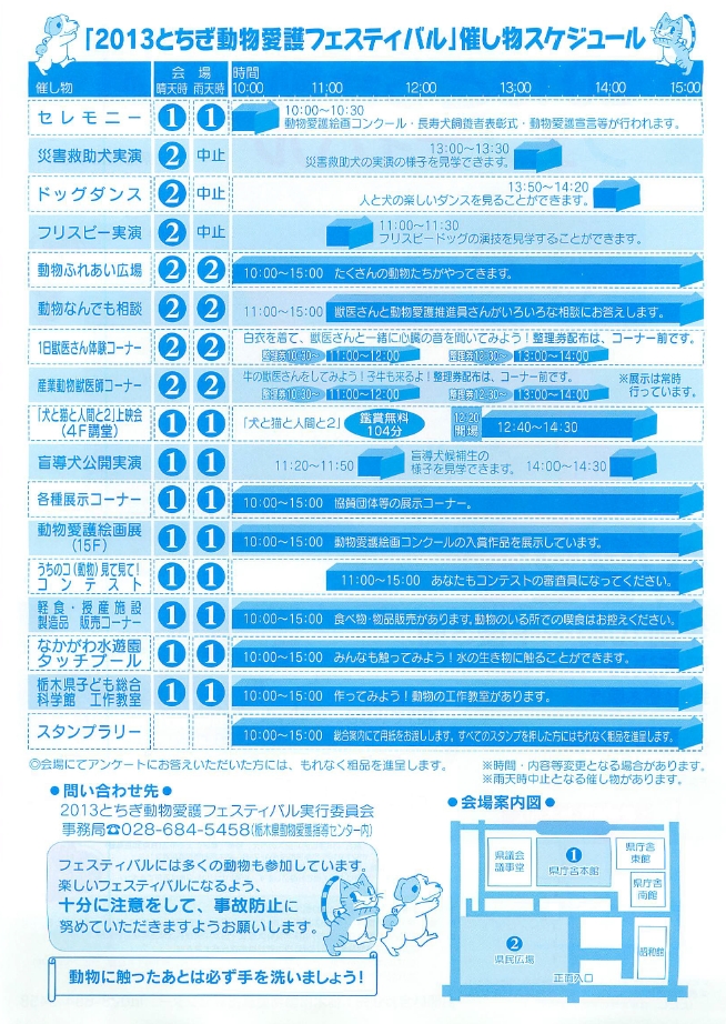 2013とちぎ動物愛護フェスティバルチラシ裏