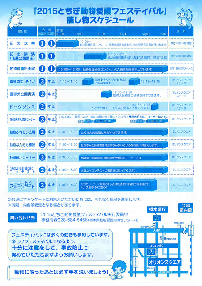 2015とちぎ動物愛護フェスティバルチラシ裏