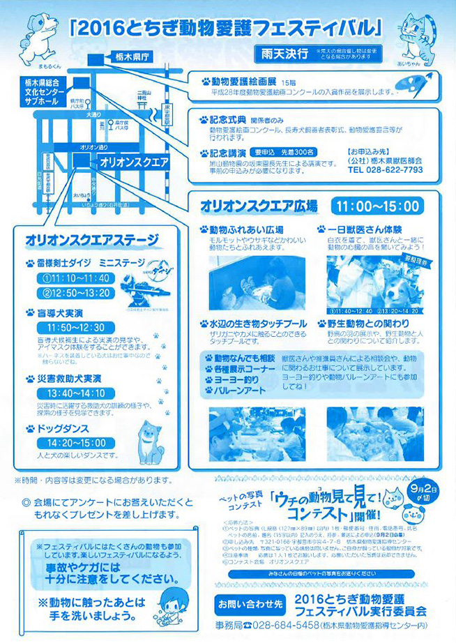 2016とちぎ動物愛護フェスティバルチラシ裏