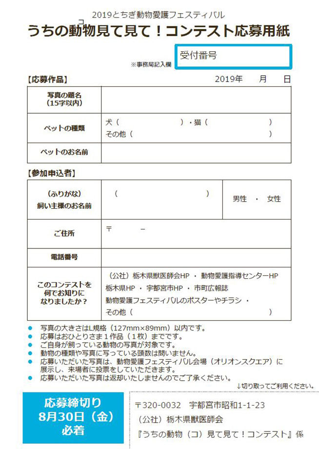 うちの動物見て見て！コンテスト