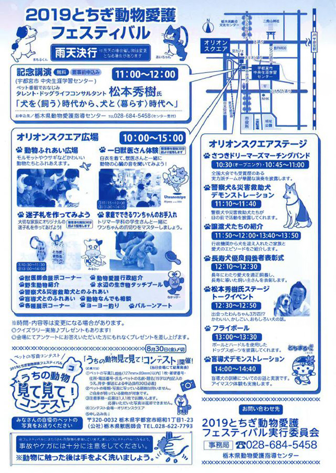 2019とちぎ動物愛護フェスティバルチラシ裏