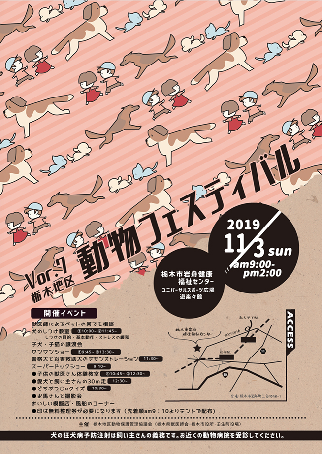 Vor.7 栃木地区動物フェスティバル